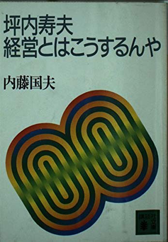 Amazon.co.jp: 内藤 国夫: 本、バイオグラフィー、最新アップデート